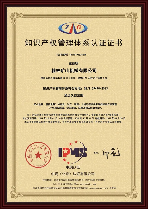 Grinding mill intellectual property certificate